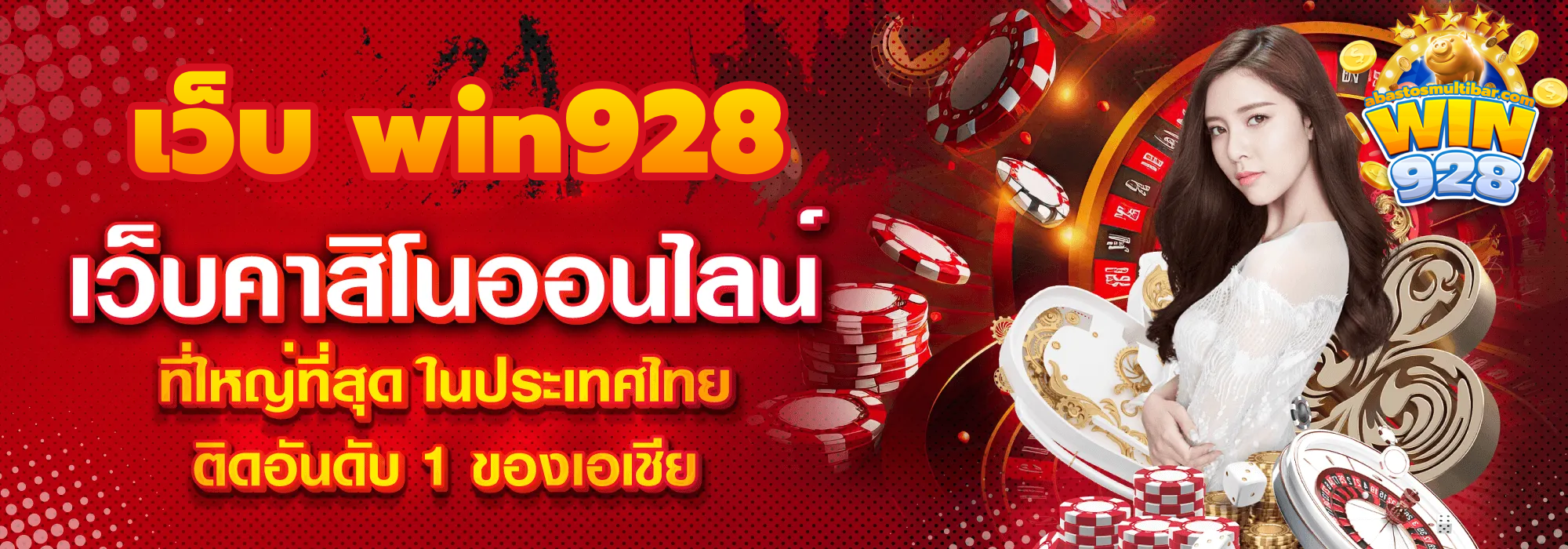 เว็บ win928